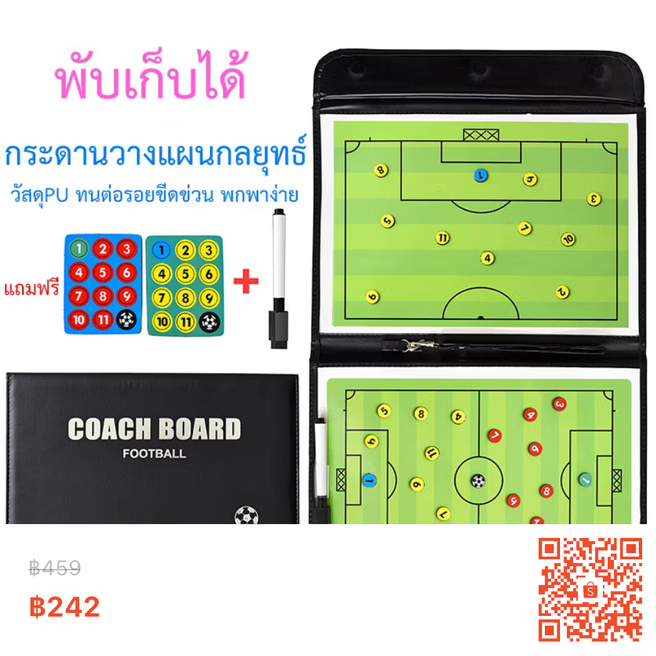 กระดานวางแผนฟุตบอล