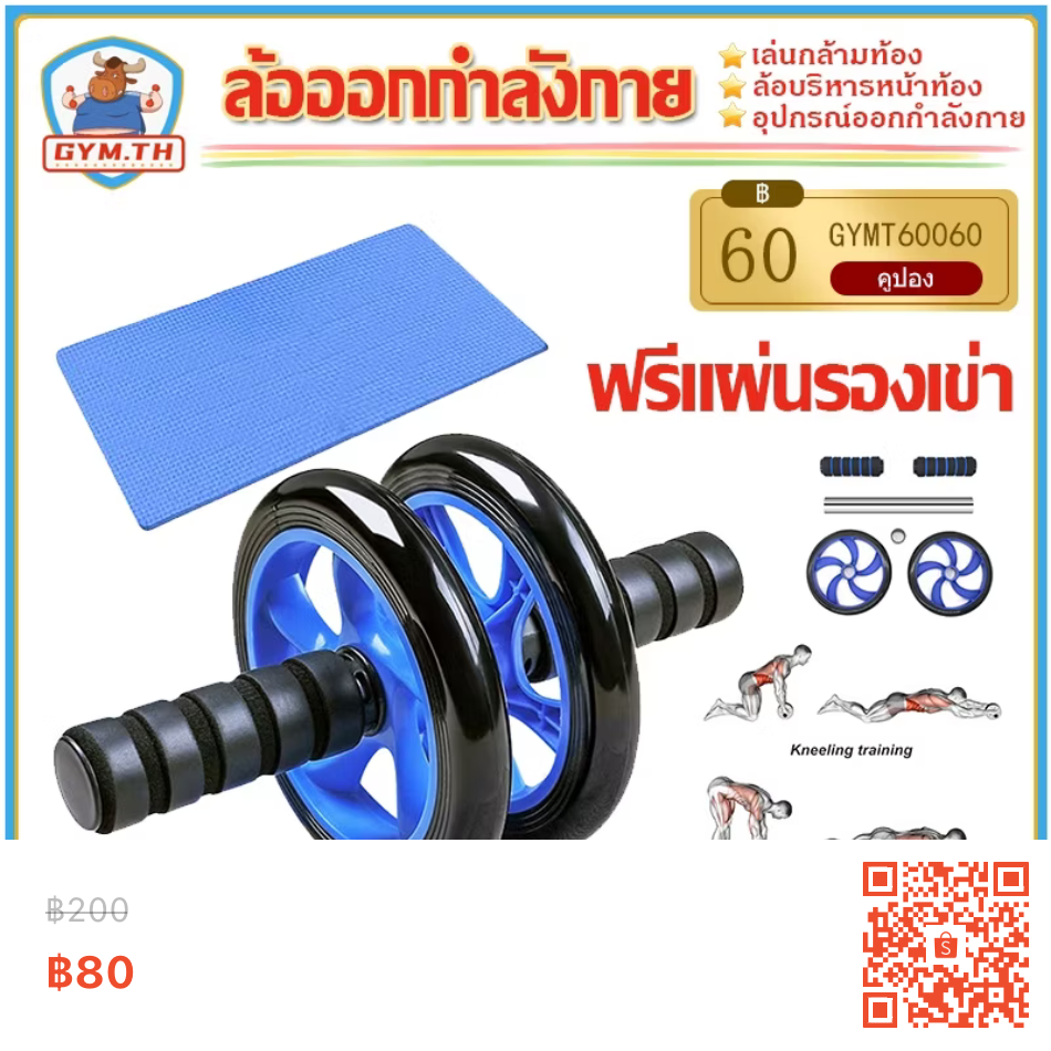 ลูกกลิ้งบริหารหน้าท้อง