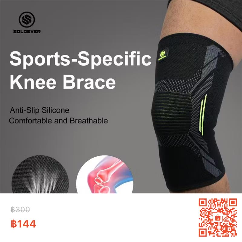 สนับเข่าสำหรับเล่นกีฬา